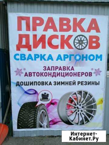 Шиномонтаж, правка дисков, сварка аргон, заправка Красноярск - изображение 1