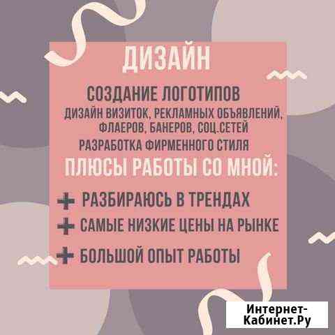 Создание Логотипов/Визиток/Банеров/Любой Дизайн Екатеринбург