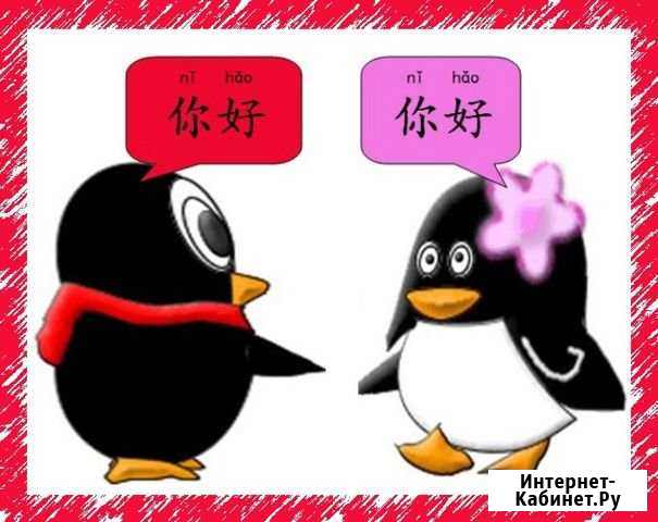 Китайский язык для детей (репетитор) Ивантеевка - изображение 1