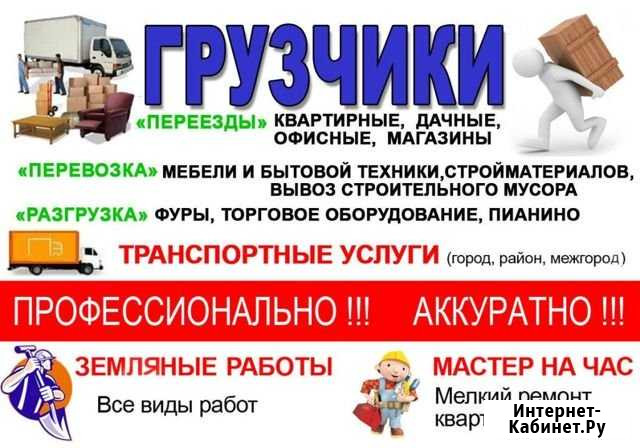 Грузчики. Переезды Нижний Тагил - изображение 1