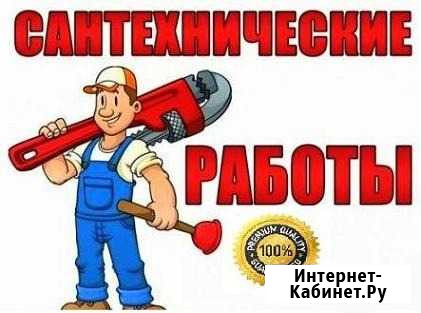 Сантехник Астрахань - изображение 1