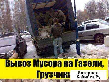 Вывоз мусора, газели, грузчики Волгодонск