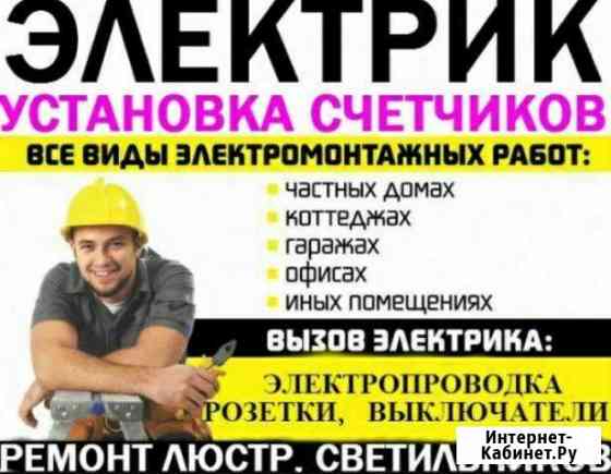 Электрик, электромонтаж Рубцовск