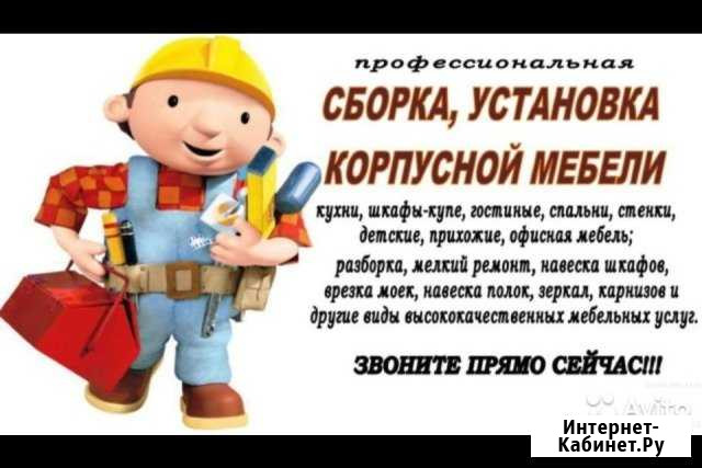 Сборка мебели. Сборщик мебели Дзержинск - изображение 1