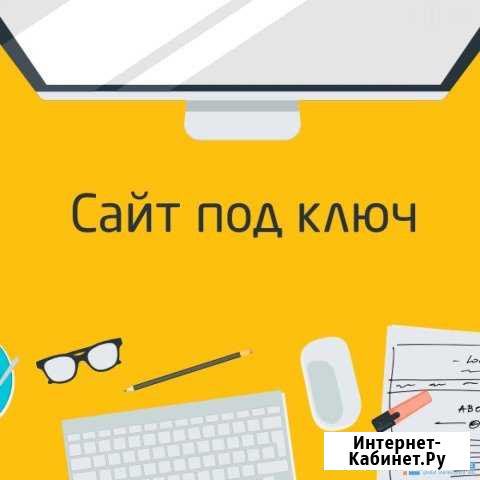 Создание продающих и уникальных сайтов Иглино - изображение 1