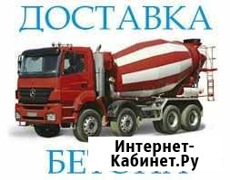 Бетон любой марки с доставкой Тула - изображение 1