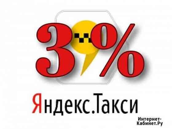 Подключение к Яндекс Такси Сочи