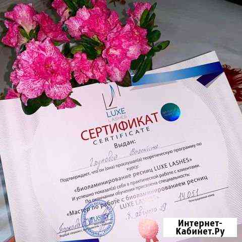 Наращивание и Ламинирование ресниц Амурск
