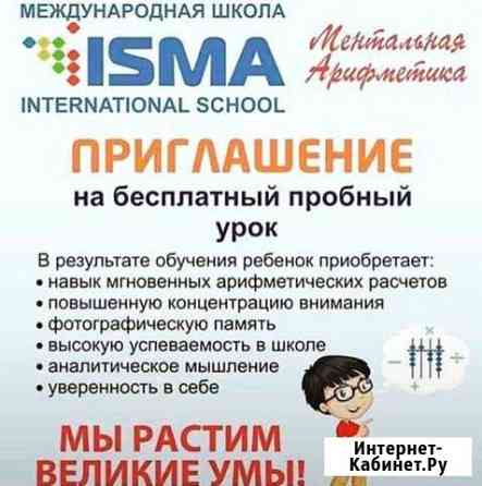 Ментальная арифметика - лицензия Сочи