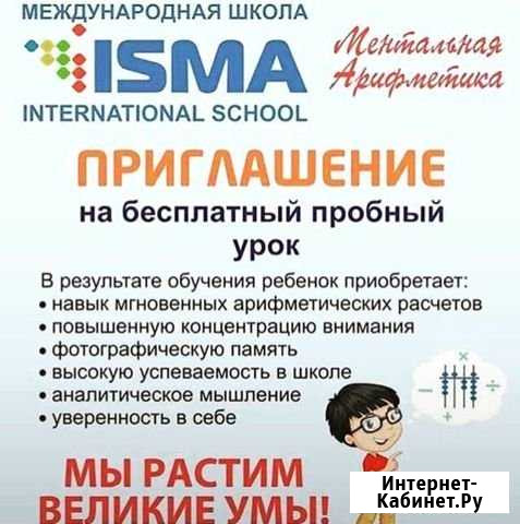 Ментальная арифметика - лицензия Сочи - изображение 1