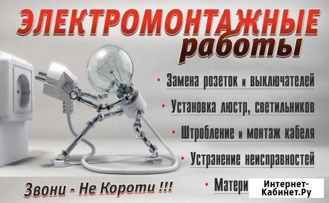 Услуги электрика Краснотурьинск - изображение 1