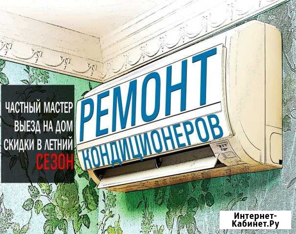 Ремонт чистка обслуживание кондиционеров Нижний Тагил - изображение 1