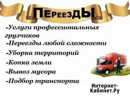 Грузчики.Вывоз мусора.Переезды.Пианино Ульяновск