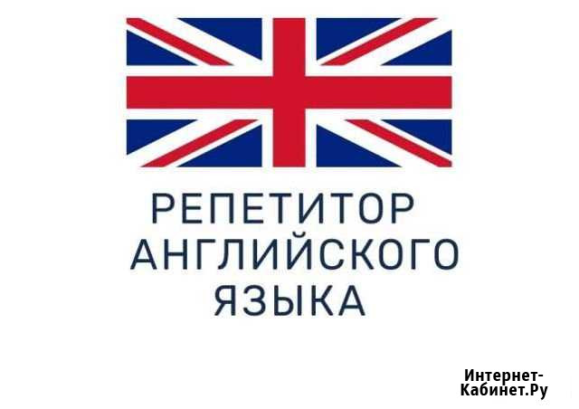 Репетитор по английскому языку Самара - изображение 1