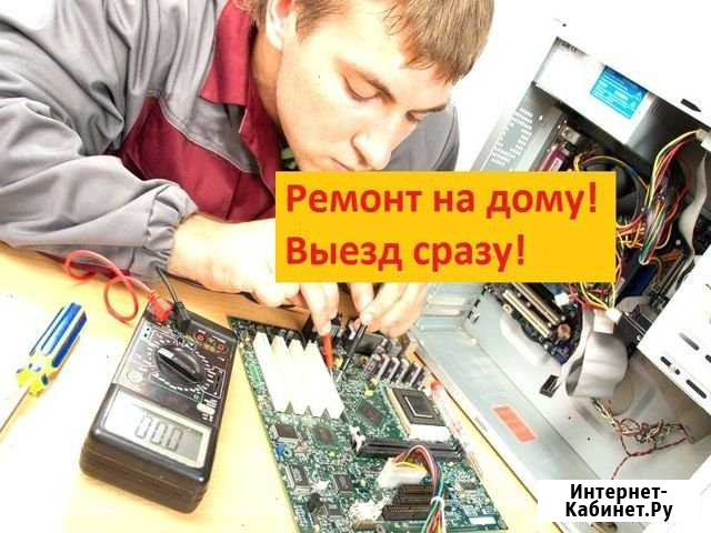 Ремонт компьютеров Тверь - изображение 1