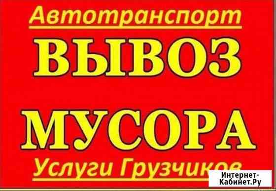 Вывоз мусора Москва