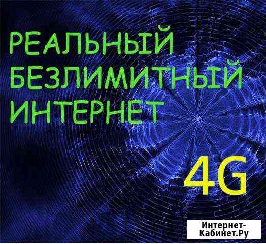 Безлимитный интернет от МТС Лениногорск
