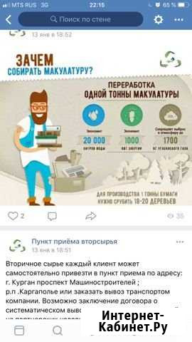 Приём вторсырья Каргаполье - изображение 1