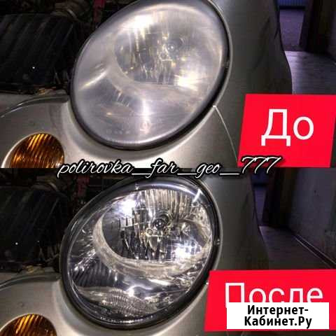 Химическая полировка фар Георгиевск - изображение 1