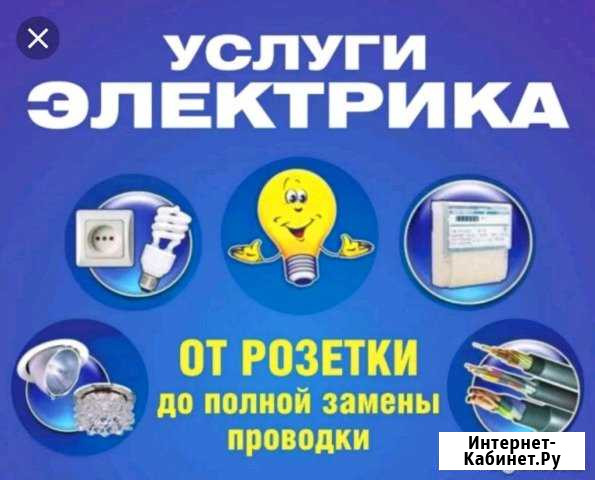 Электрик Лангепас - изображение 1