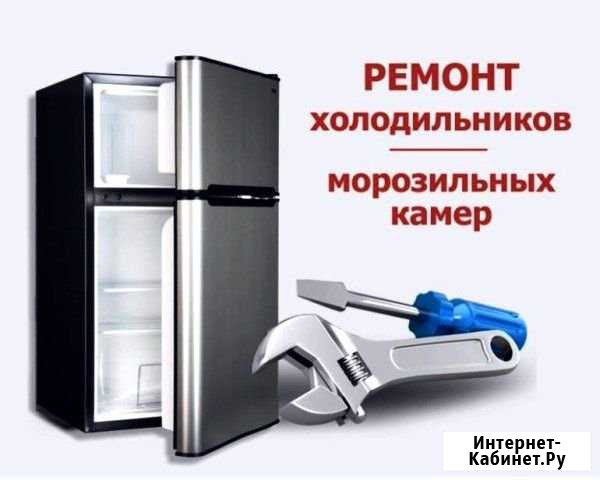 Ремонт холодильников Анапа - изображение 1
