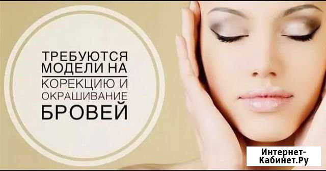 Модели на оформление бровей Новомосковск - изображение 1
