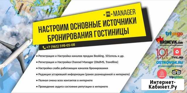 Настройка и ведение Рекламных площадок Гостиницы Анапа - изображение 1