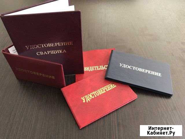Удостоверения рабочих специальностей Краснодар - изображение 1