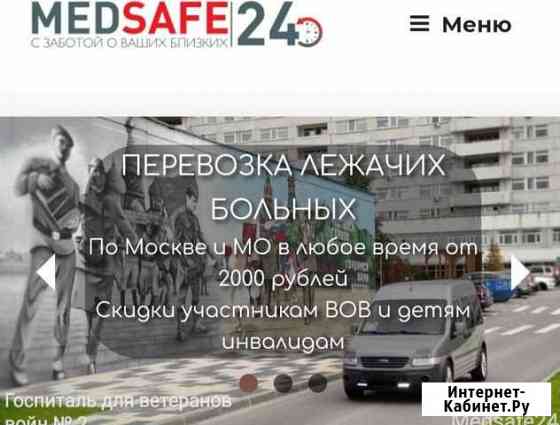 Перевозка лежачих больных «Medsafe24» Москва