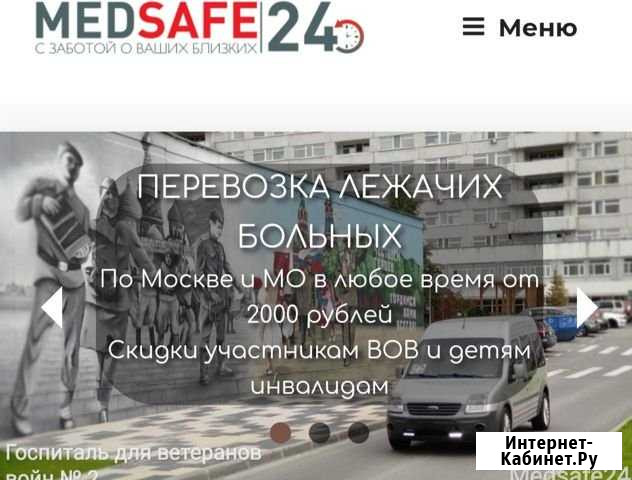 Перевозка лежачих больных «Medsafe24» Москва - изображение 1