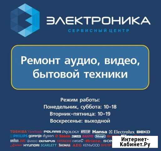 Наша профессия- Ремонт Аудио-Видео Бытовой техники Мурманск - изображение 1