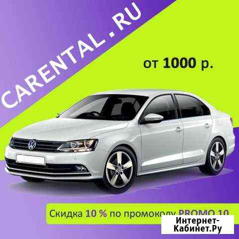 Аренда авто Краснодар