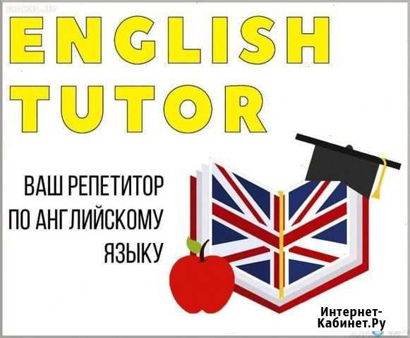 Репетитор английского Skype Москва - изображение 1