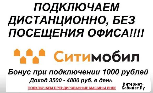 Ситиmoбил г. Самара подключение на личных авто Самара - изображение 1