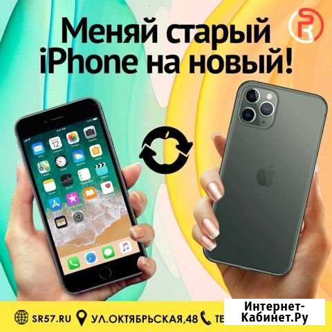 Trade IN iPhone Орёл - изображение 1