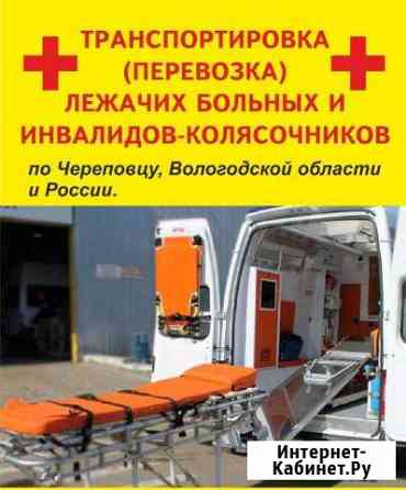 Медтакси35.Перевозка лежачих больных.Череповец Череповец