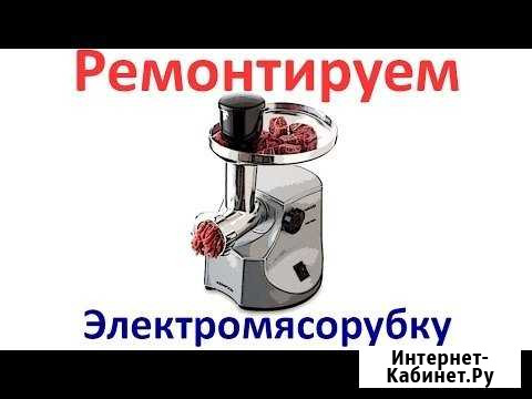 Ремонт мясорубок Курск - изображение 1