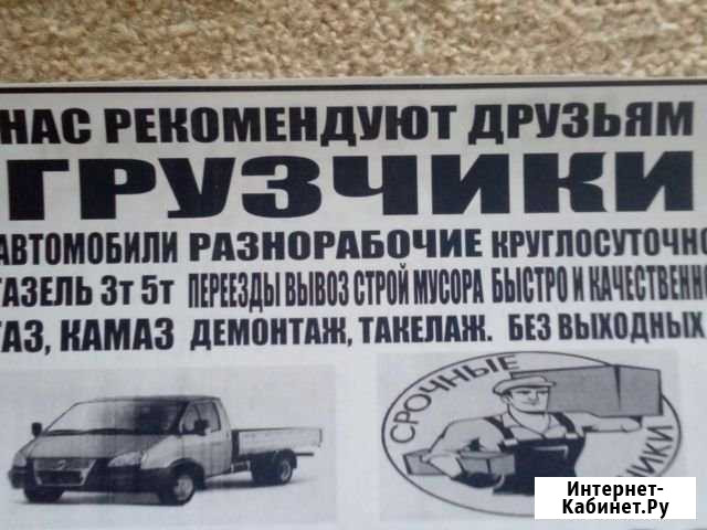 Грузчики Саяногорск - изображение 1
