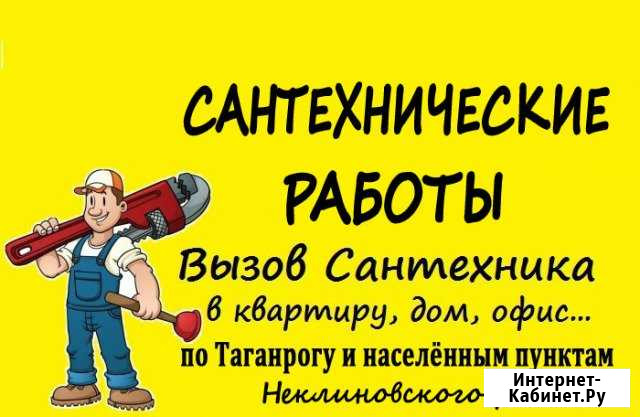 Сантехник.Отопление.Канализация.Тёплый водяной пол Таганрог - изображение 1