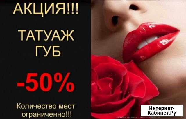 Перманентный макияж Майкоп - изображение 1