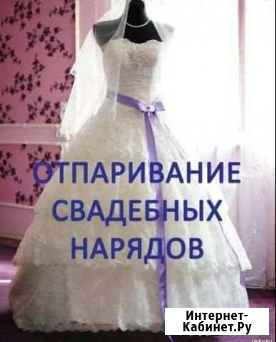 Отпаривание свадебного, вечернего платья Борисоглебск - изображение 1