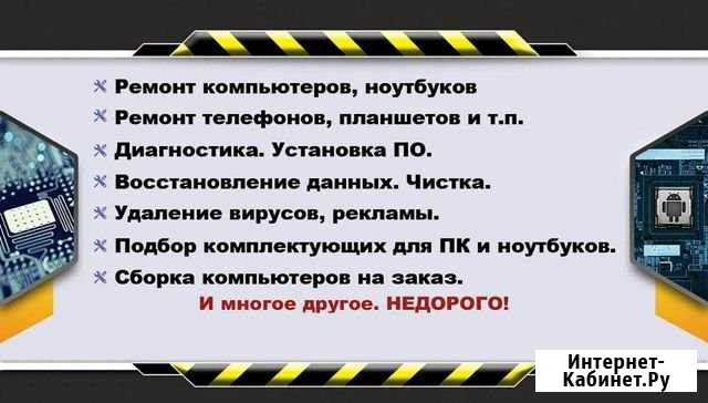 Ремонт телефонов, ноутбуков, компьютеров Воронеж - изображение 1