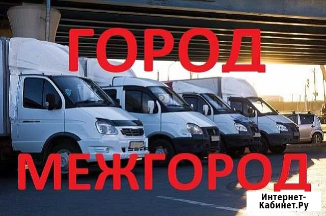 Грузоперевозки межгород/город Пермь - изображение 1