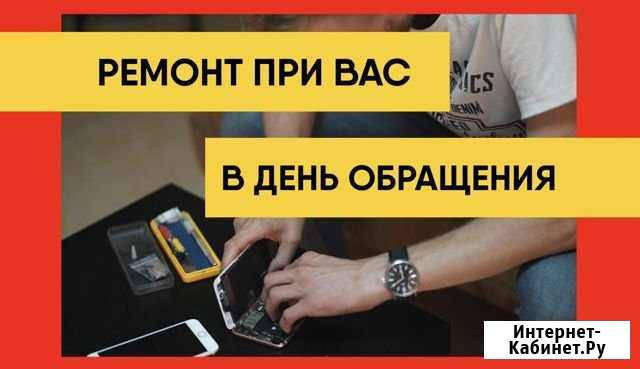 Ремонт iPhone Айфона Телефона Новороссийск - изображение 1