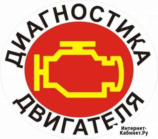 Диагностика, чистка форсунок, автоэлектрик Стерлитамак
