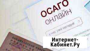 Техническая помощь в оформлении Е-Осаго Ставрополь