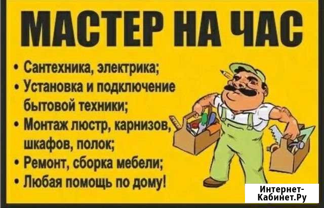 Мастер на час Набережные Челны - изображение 1