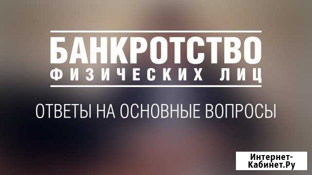 Списание кредитов по закону Елабуга - изображение 1