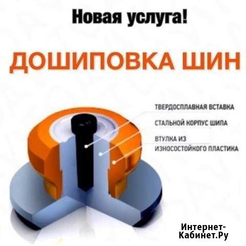 Повторная ошиповка зимних шин ремонтными шипами Петровское - изображение 1