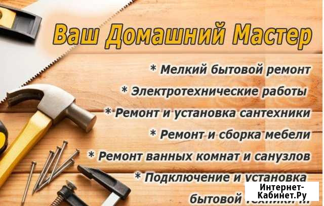 Мастер на час.Бесплатный выезд и консультация Киров - изображение 1